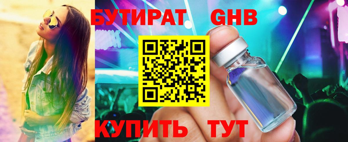 Бутират жидкий экстази Озёры