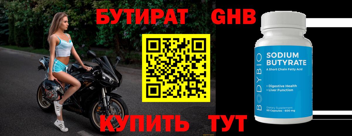 БУТИРАТ  Вход с VPN  Озёры  Бутират BDO 33% 