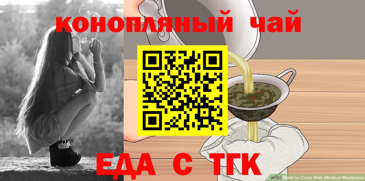 Еда ТГК марихуана Озёры