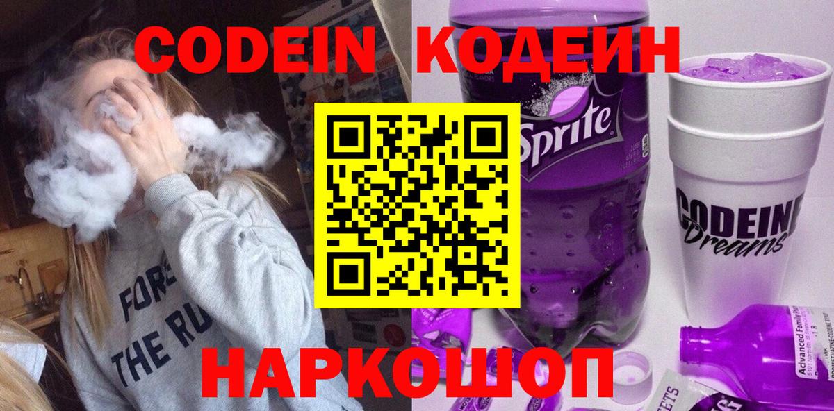Кодеиновый сироп Lean Purple Drank Озёры