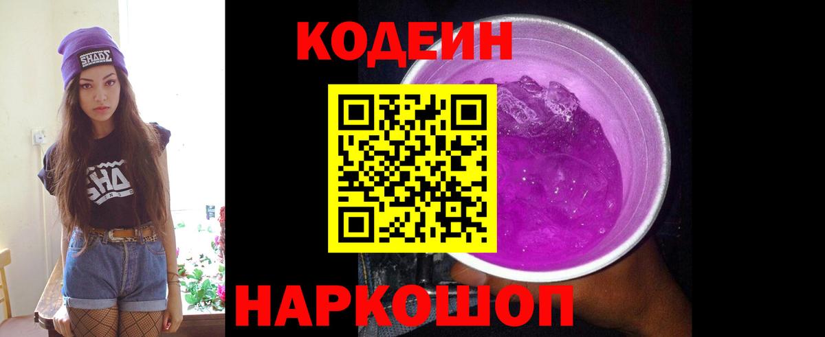 Кодеиновый сироп Lean напиток Lean (лин)  Вход с VPN  Codein напиток Lean (лин)  Озёры 
