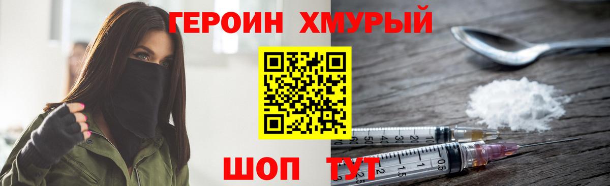 Героин хмурый  Героин  Озёры  Вход с VPN 