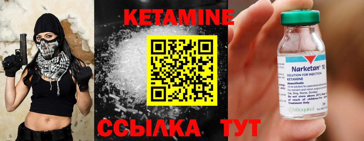 КЕТАМИН VHQ Озёры